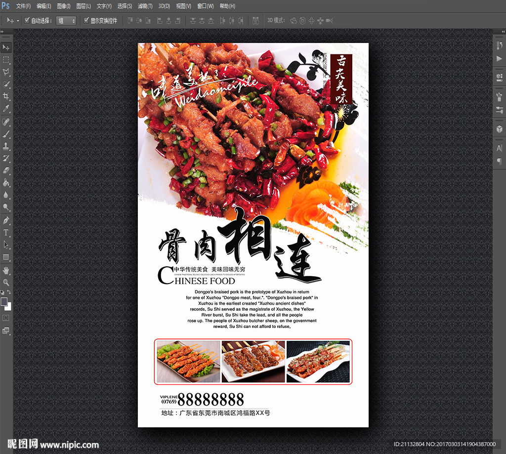 骨肉相连
