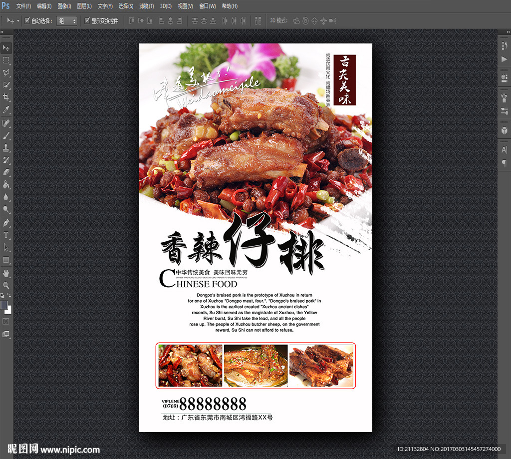 香辣仔排