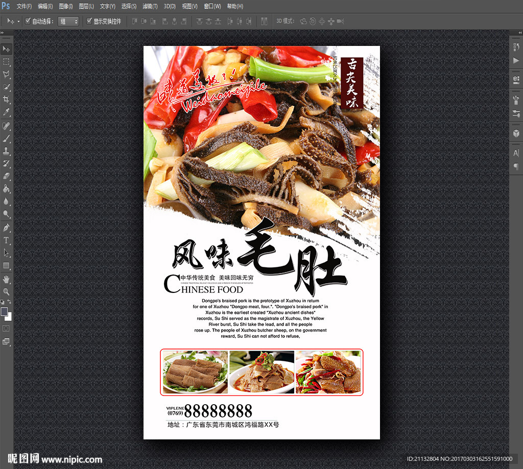 风味毛肚
