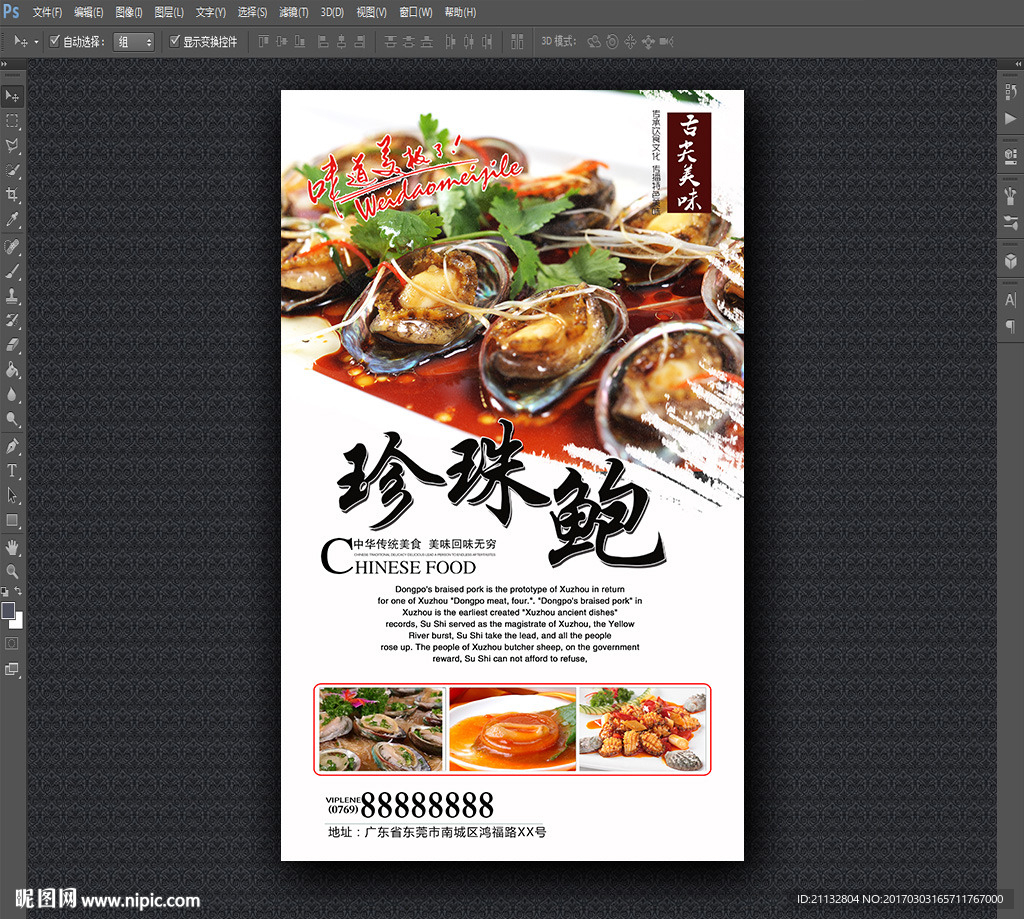 珍珠鲍
