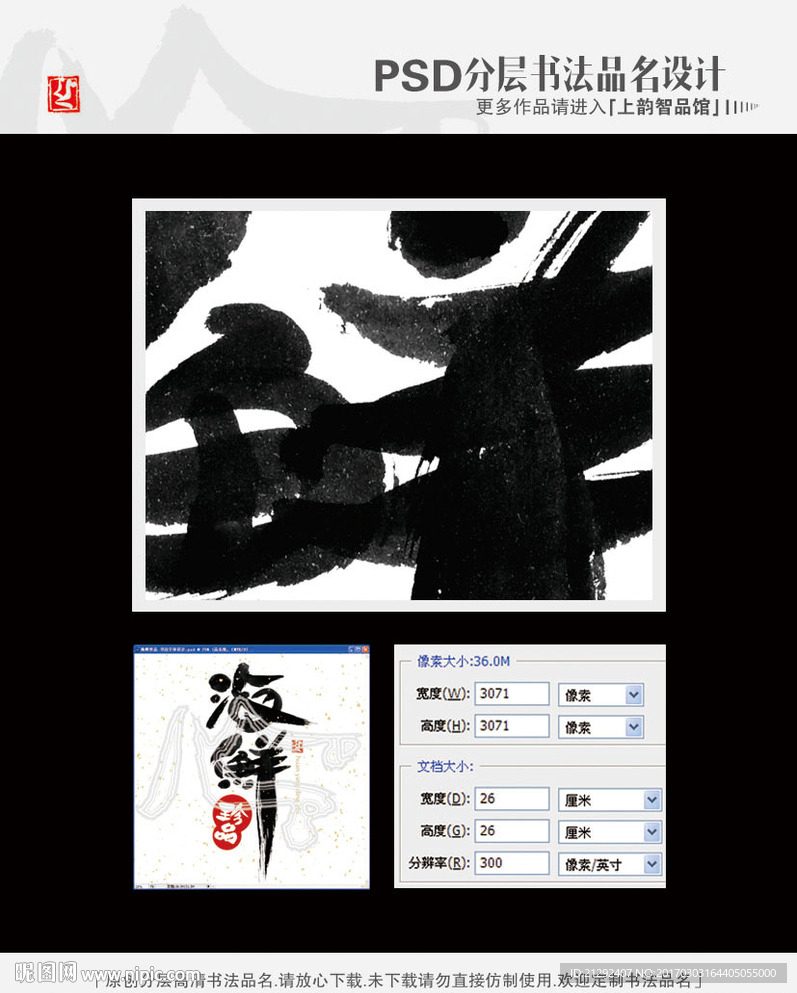 海鲜珍品 书法字体设计