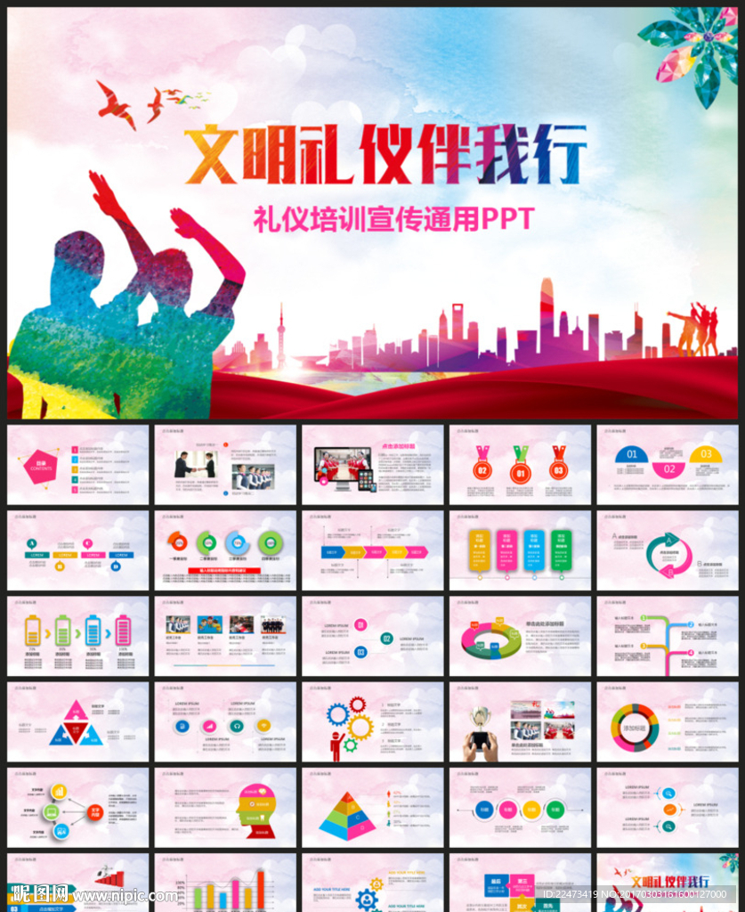 礼仪培训PPT