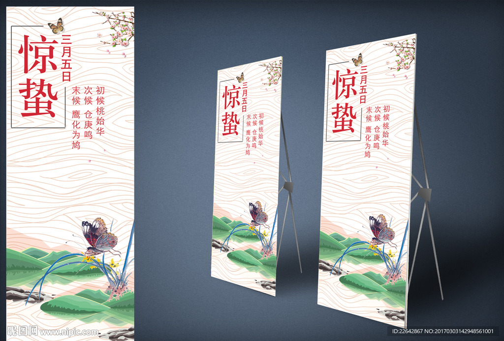 惊蛰