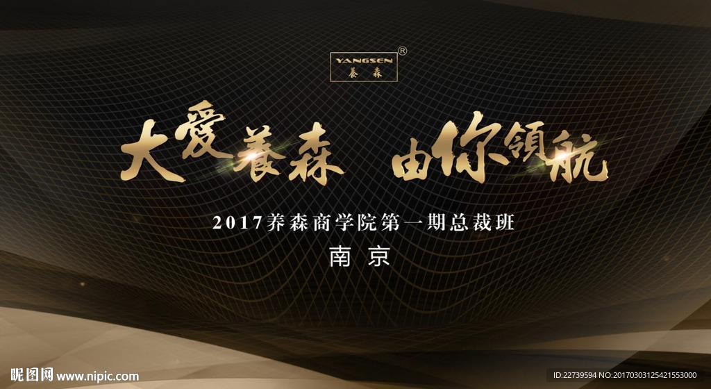 高端大气会议背景墙