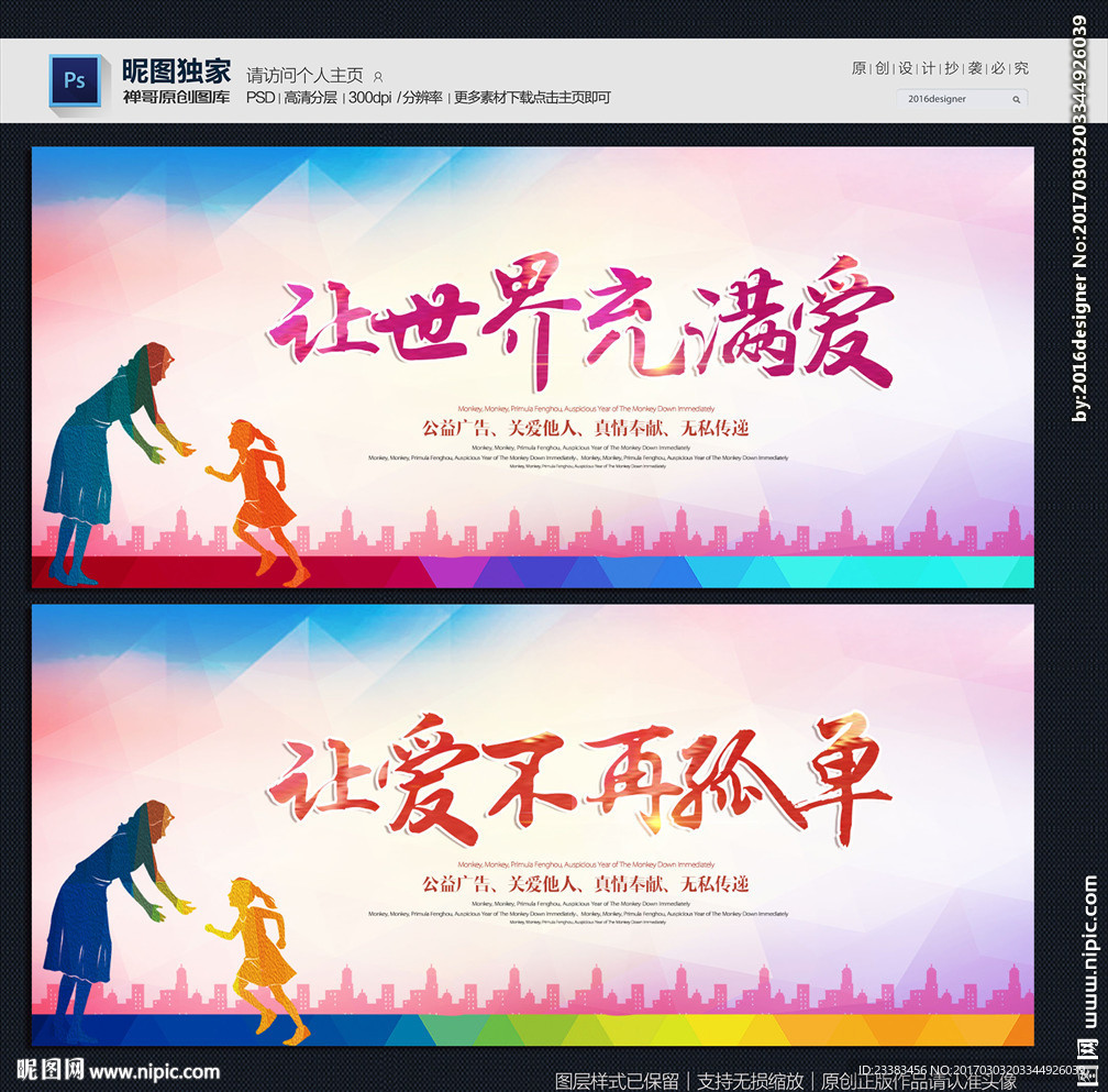让爱不孤单
