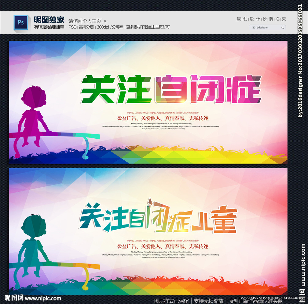 关注自闭症