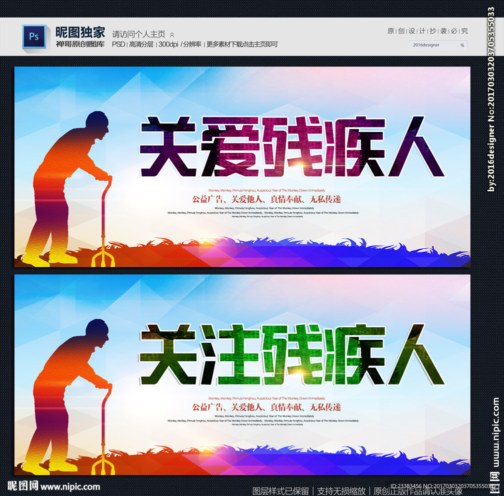 关爱残疾人