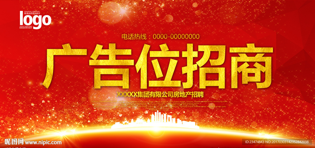 广告位招商