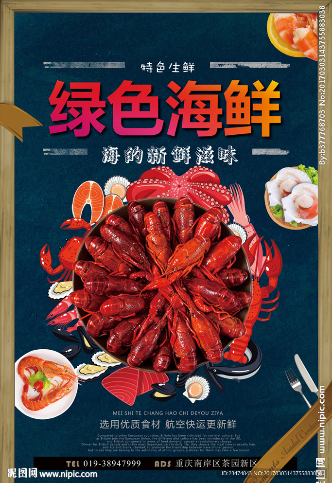 海鲜海报