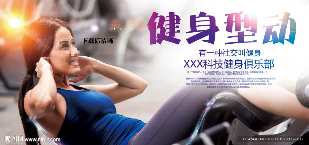 健身海报