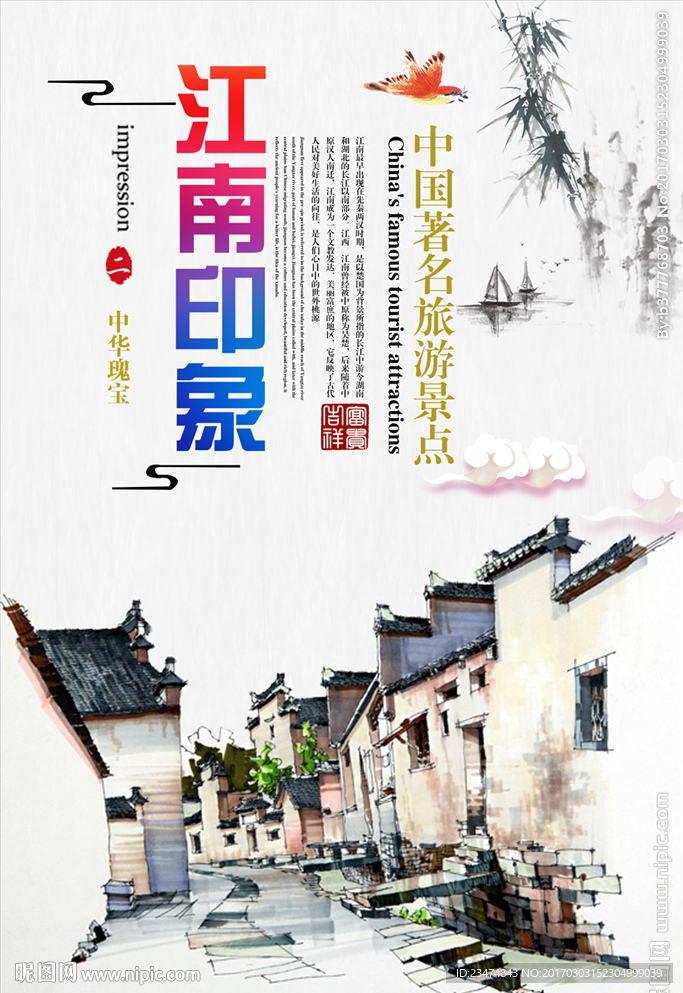 江南海报
