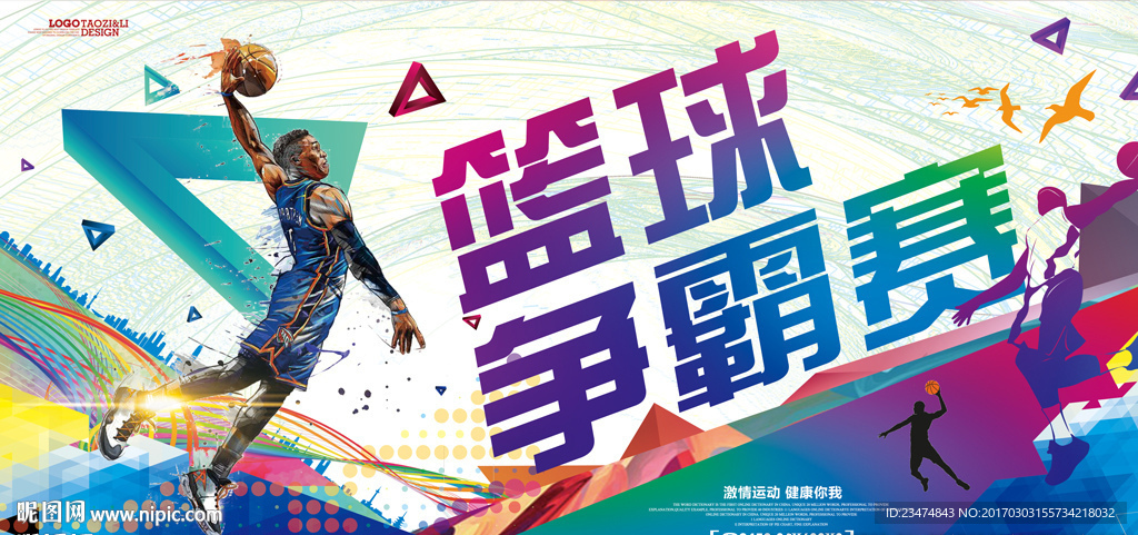 篮球海报