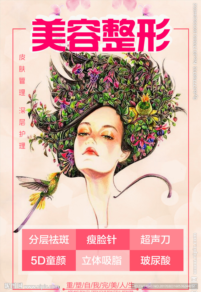 美容海报