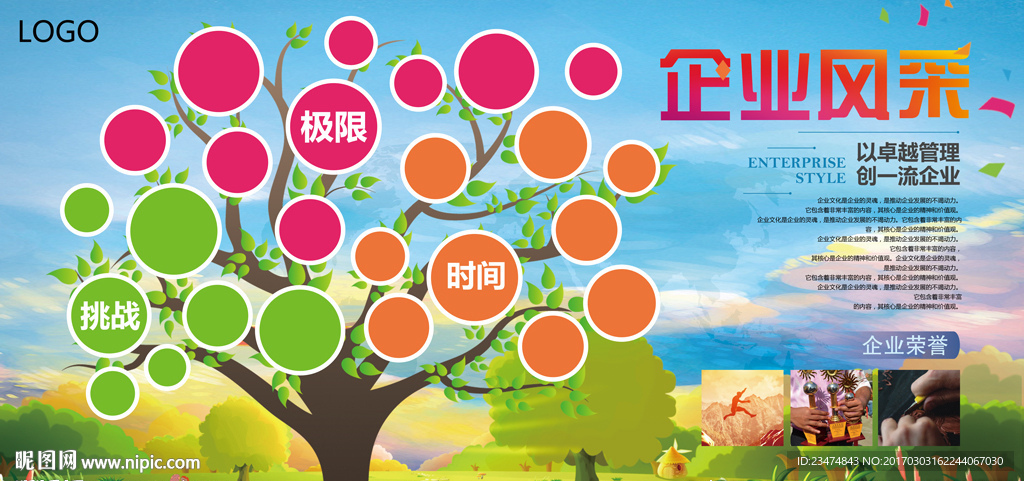 企业文化墙
