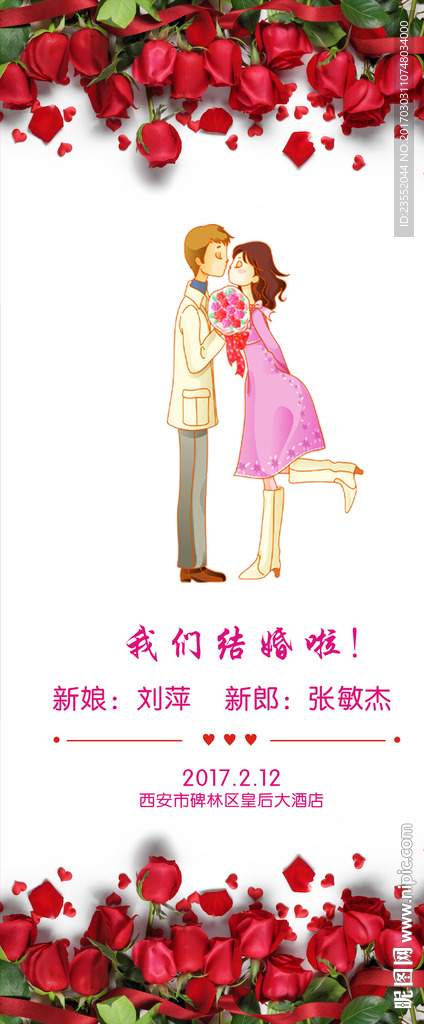 婚礼展架