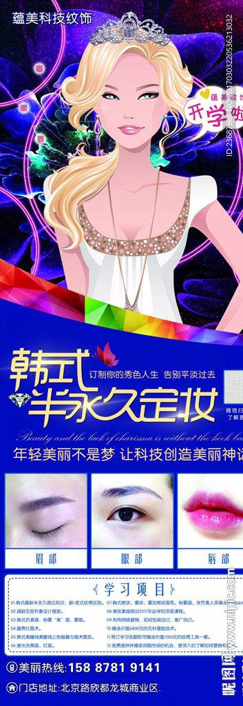 微整容海报
