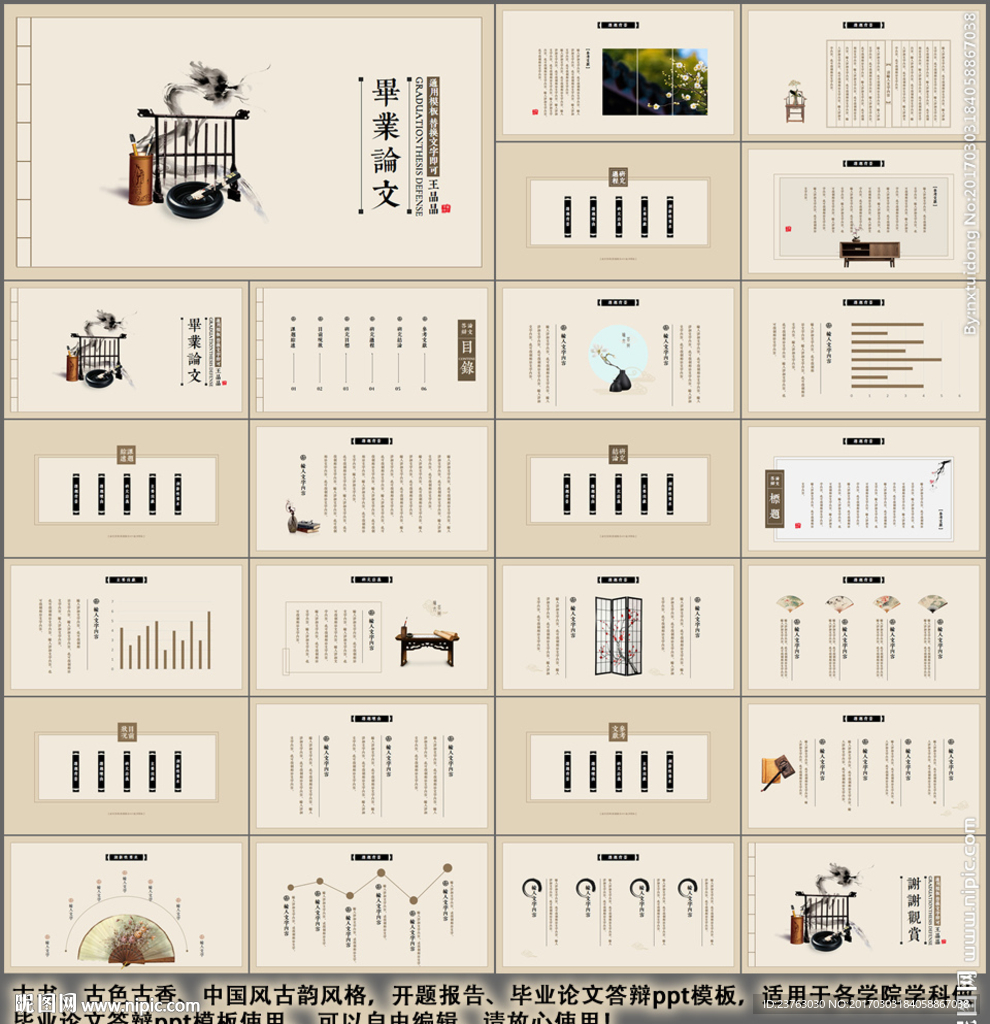 中国水墨毕业答辩开题报告ppt