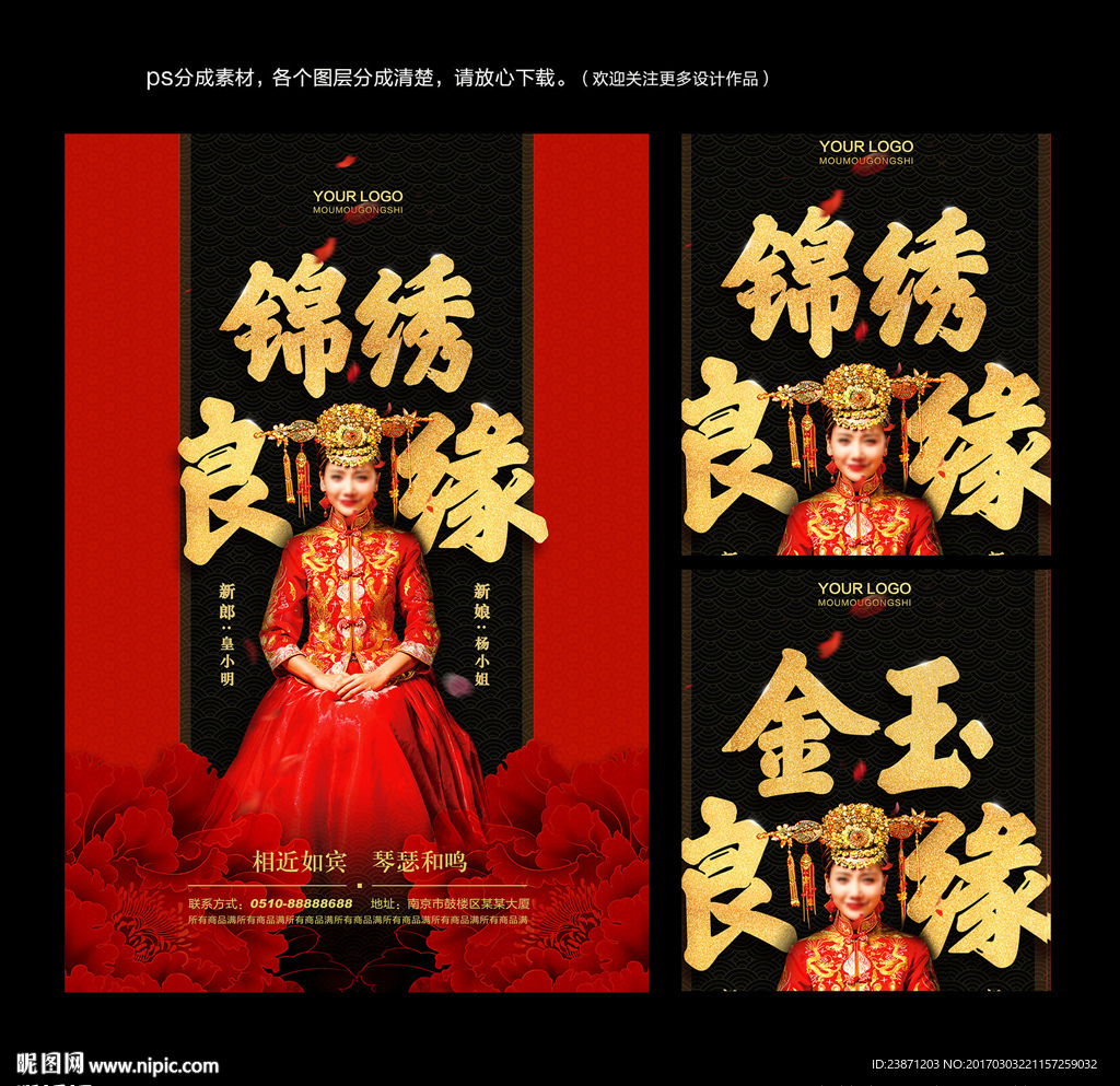 锦绣良缘