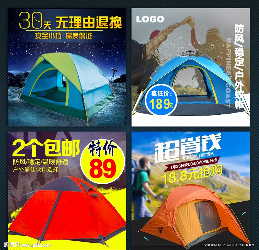 运动户外旅行帐篷直通车主图描述