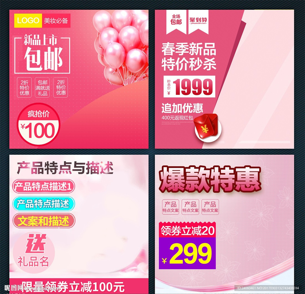 淘宝春夏新品粉色小清新化妆品主