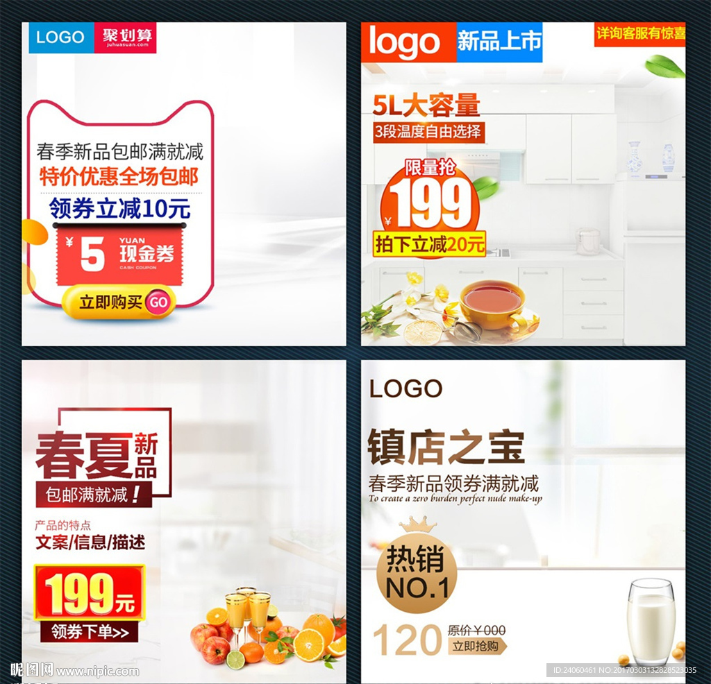 淘宝春季新品家居用品厨具直通车