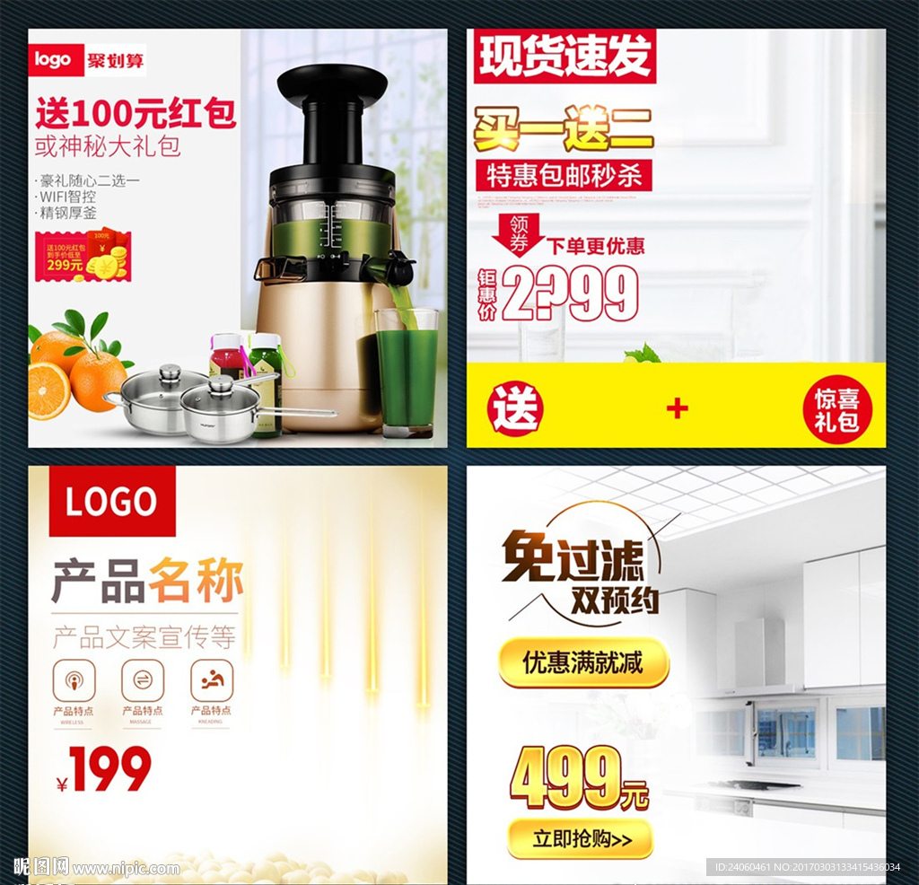 淘宝电商新品家居日用品直通车主