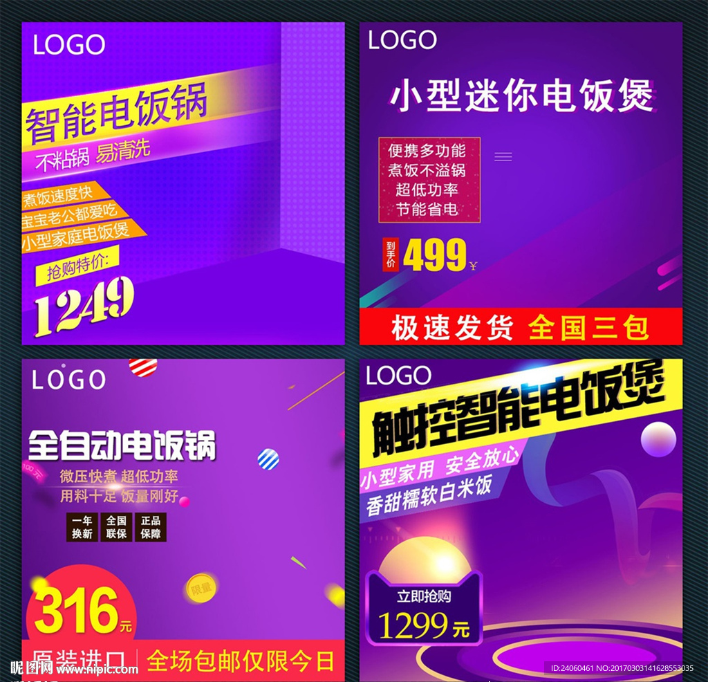 电饭锅主图设计