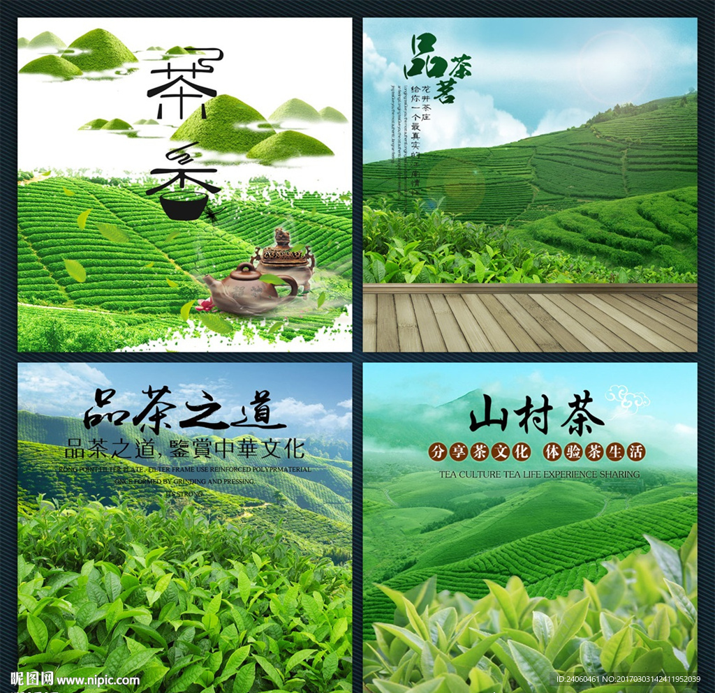 新茶茶叶主图模板