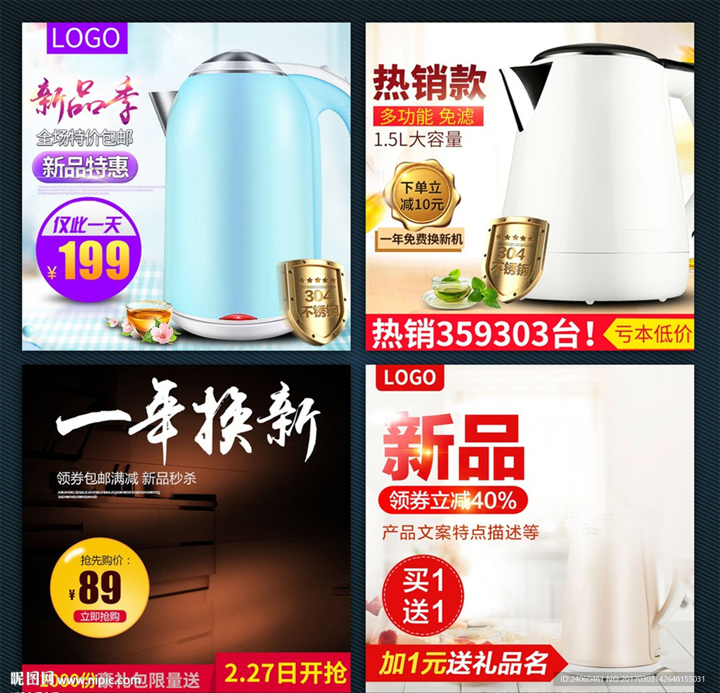 淘宝新品促销家居百货直通车主图