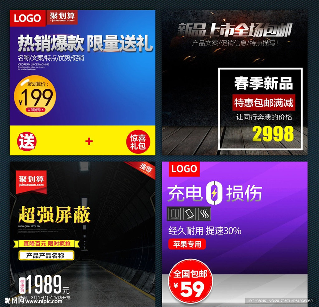 淘宝电商新品促销数码家电直通车