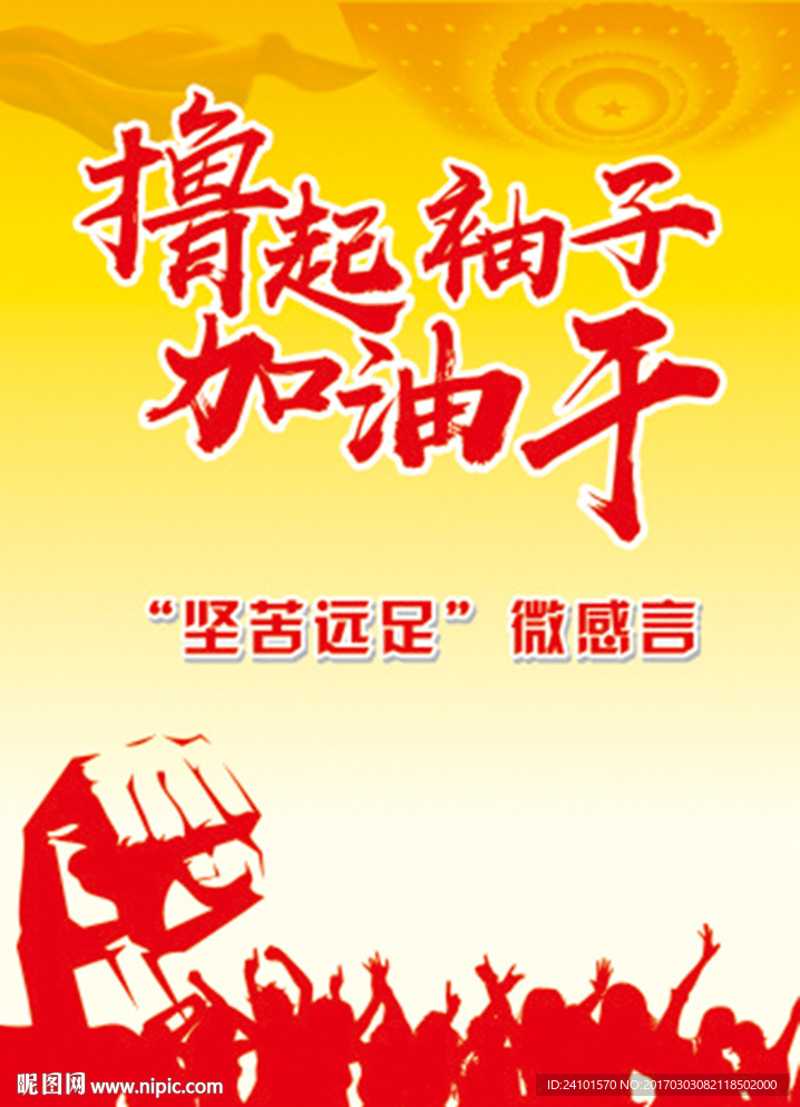 加油干