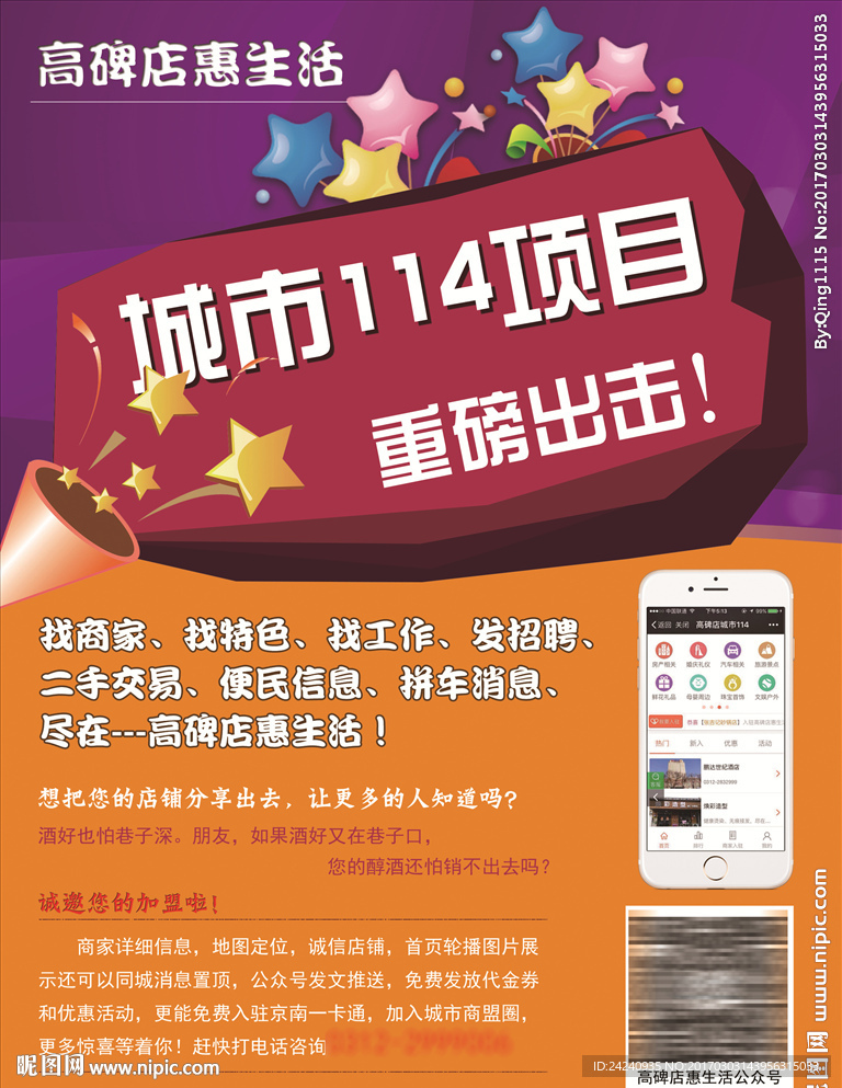 城市114撞色拼接宣传单彩页