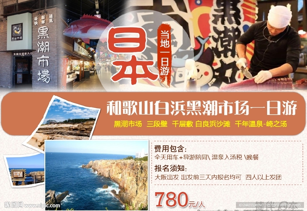 日本旅游 歌和山一日游