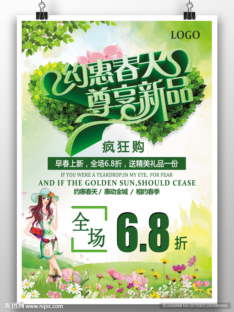 春天
