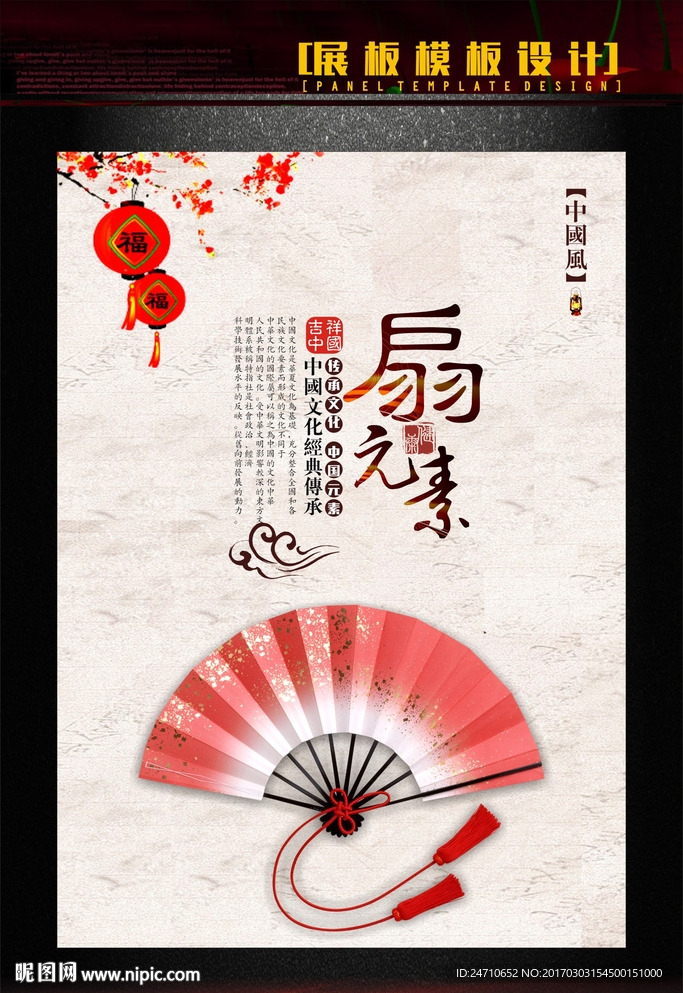 中国风展板