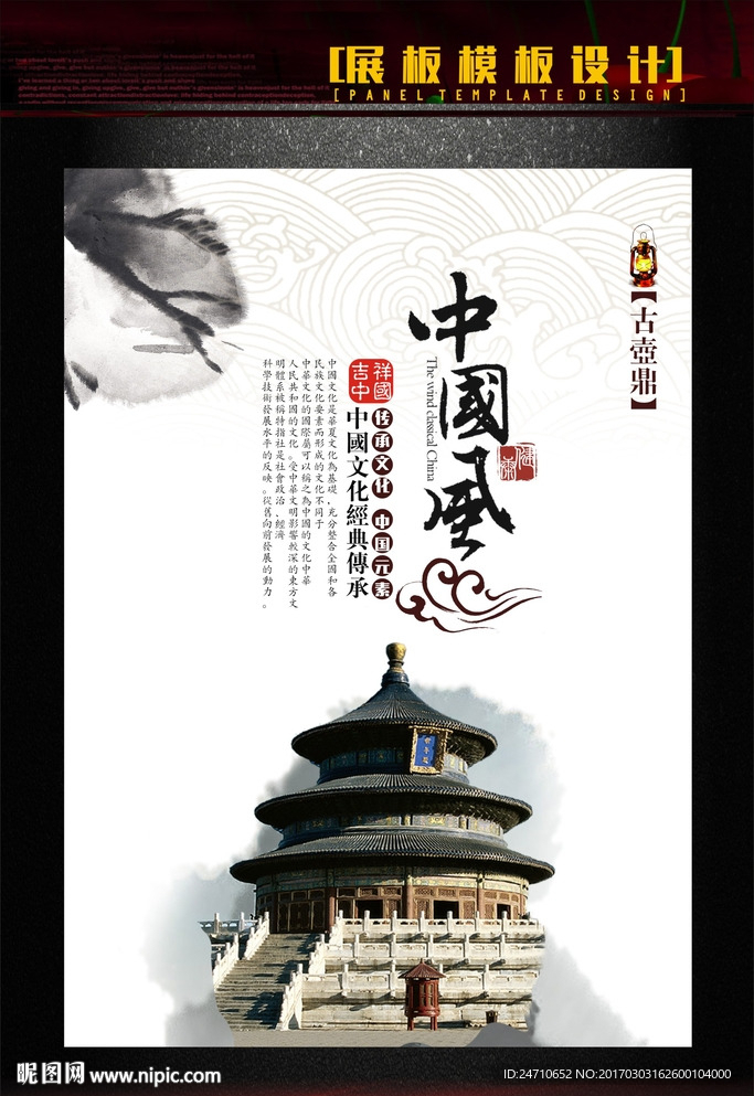 中国风文化展板
