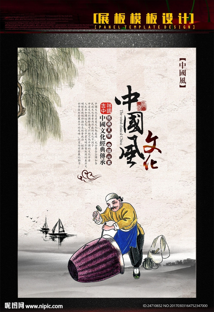 中国风展板