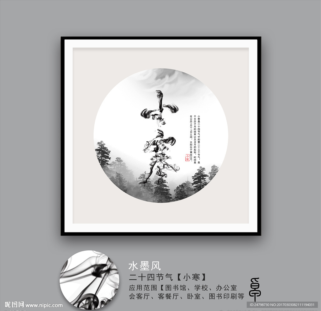 小寒