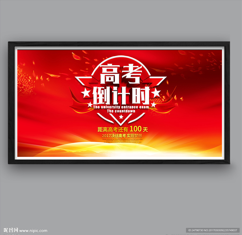 高考倒计时