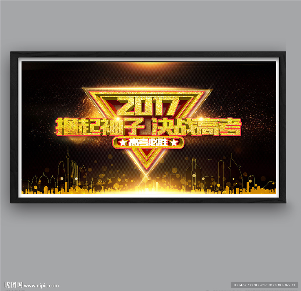 撸起袖子决战高考