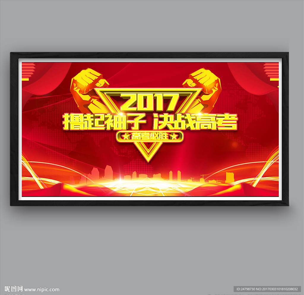 撸起袖子决战高考