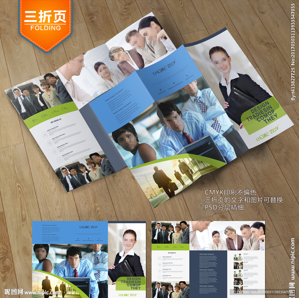 企业三折页