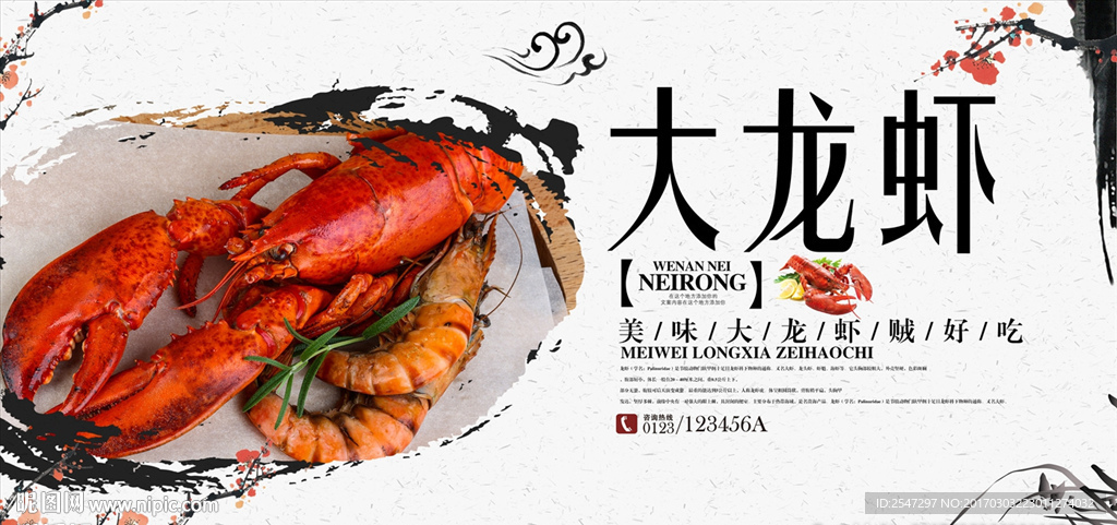 大龙虾