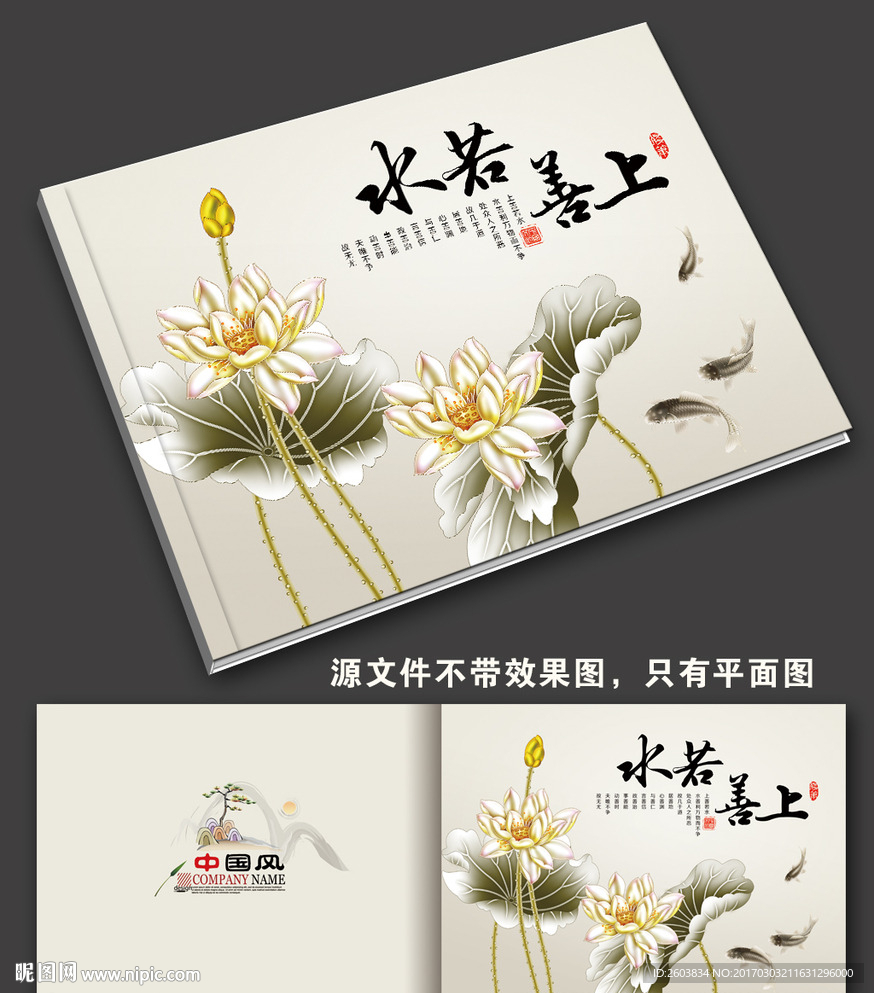 上善若水荷花画册封面