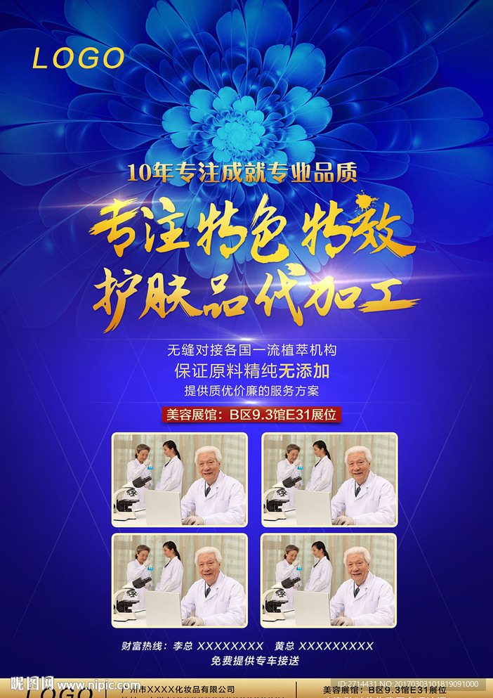 美博会化妆品工厂宣传单页