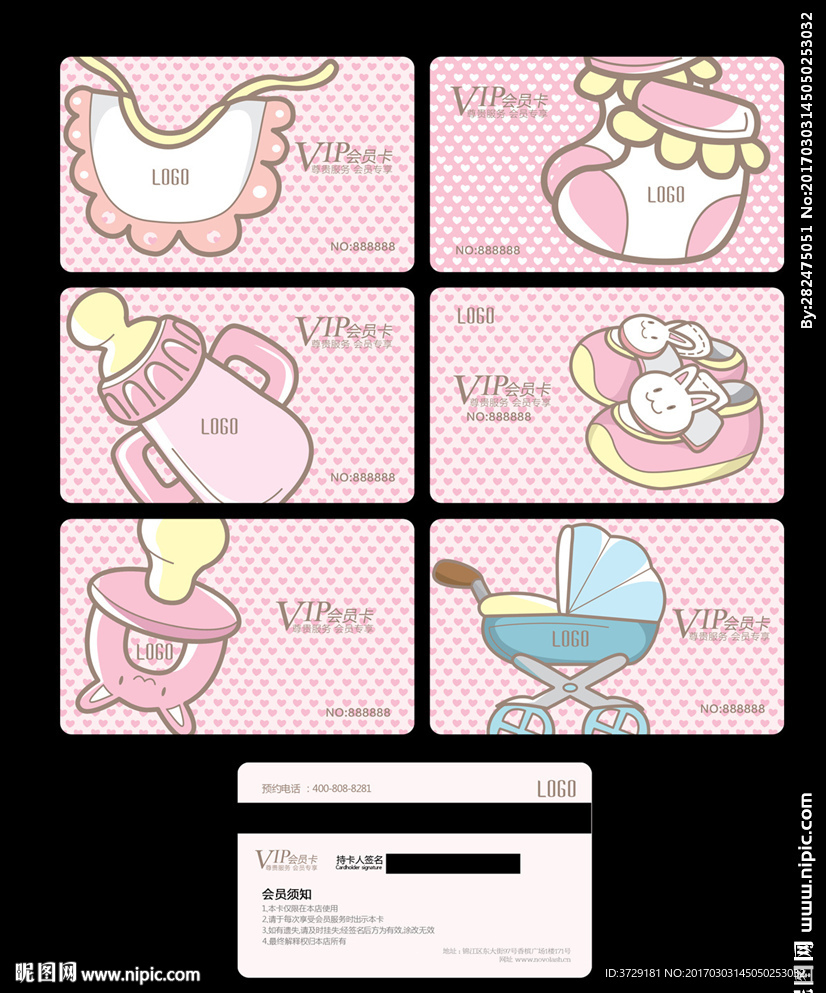 婴儿用品 会员卡