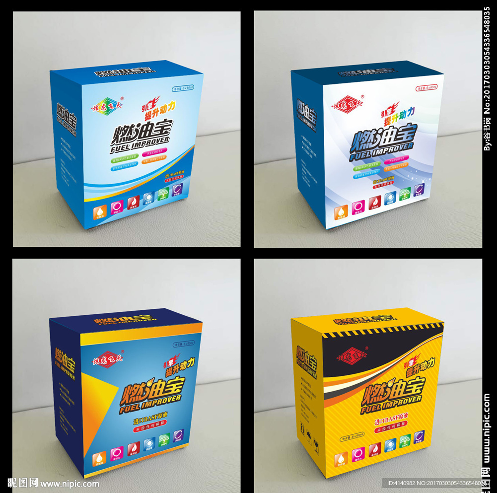 燃油宝包装展开图 含4个平面图