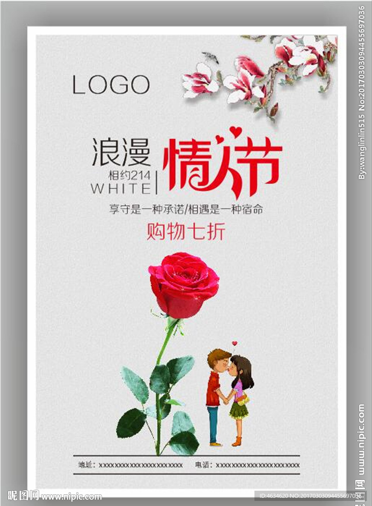 情人节促销海报