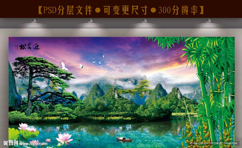 迎客松山水画