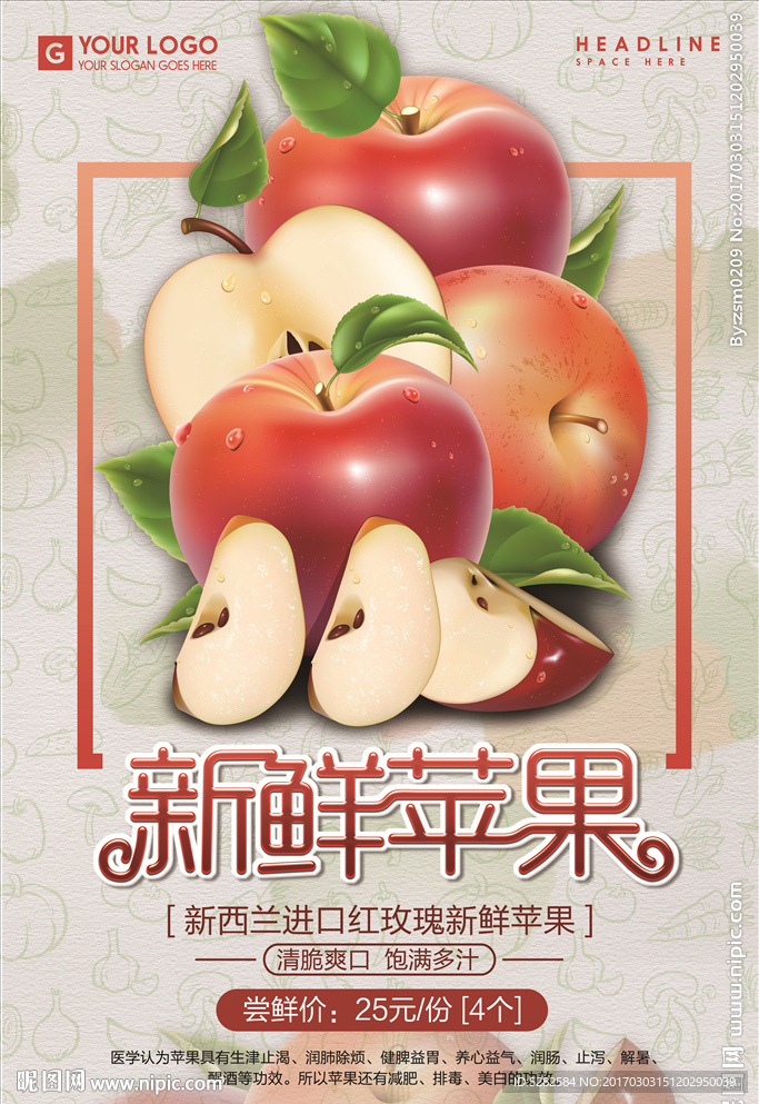 水果苹果创意宣传海报